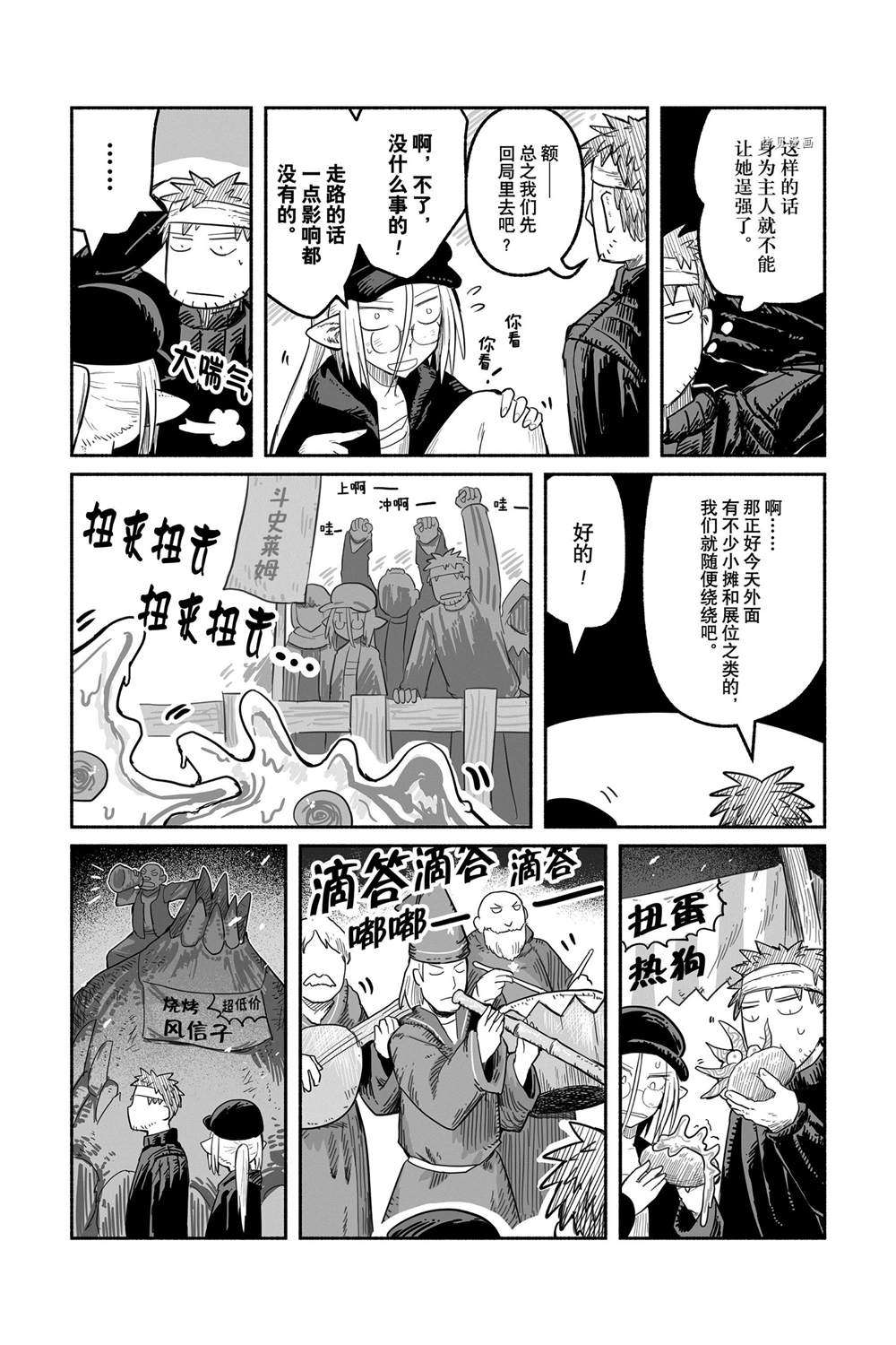 《龙与勇者与邮递员》漫画最新章节第56话 试看版免费下拉式在线观看章节第【12】张图片