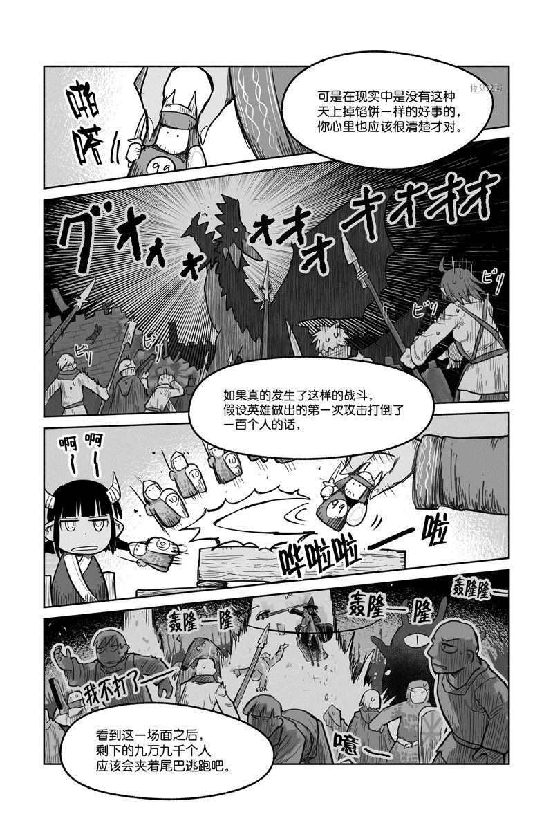 《龙与勇者与邮递员》漫画最新章节第65话 试看版免费下拉式在线观看章节第【14】张图片