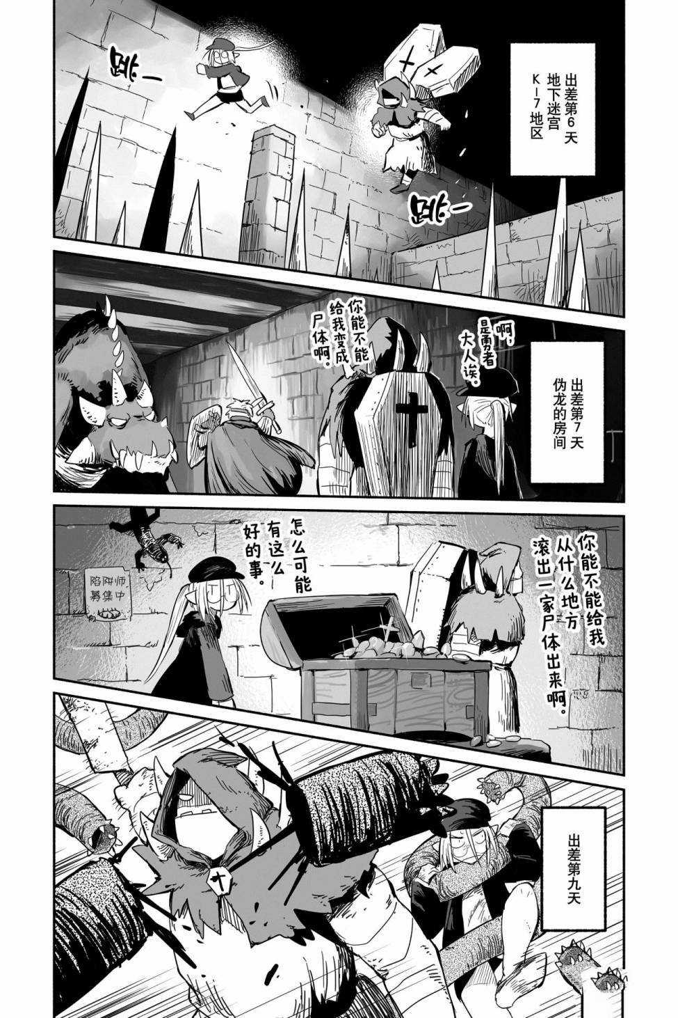 《龙与勇者与邮递员》漫画最新章节第46话 试看版免费下拉式在线观看章节第【14】张图片