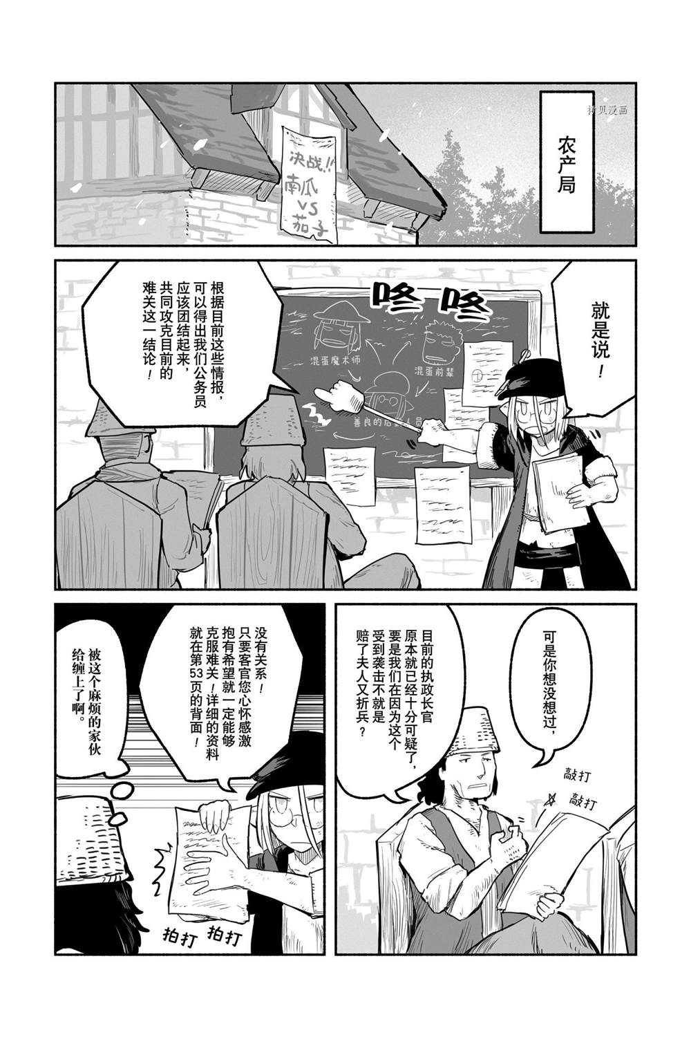 《龙与勇者与邮递员》漫画最新章节第54话 试看版免费下拉式在线观看章节第【5】张图片