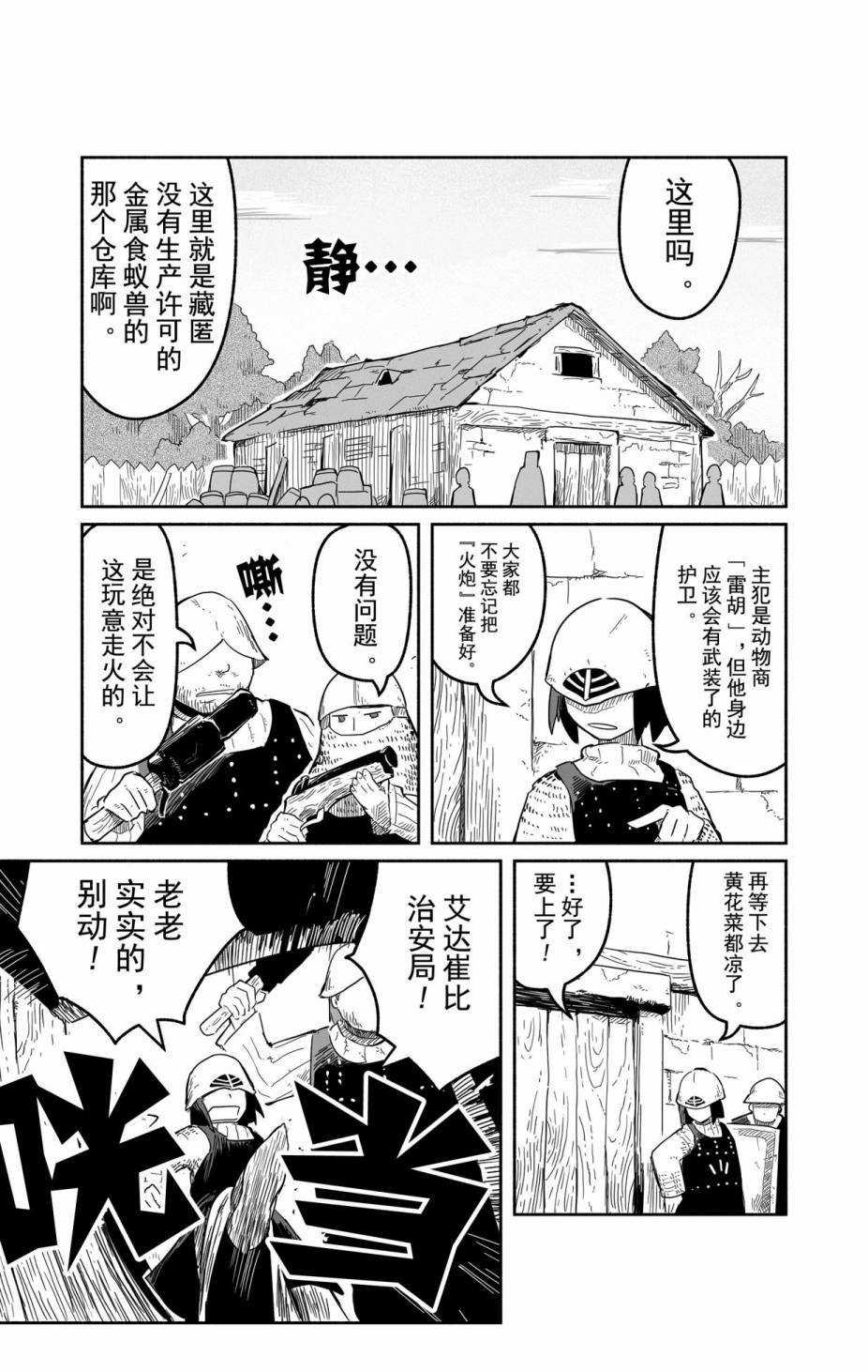 《龙与勇者与邮递员》漫画最新章节第30话 试看版免费下拉式在线观看章节第【1】张图片