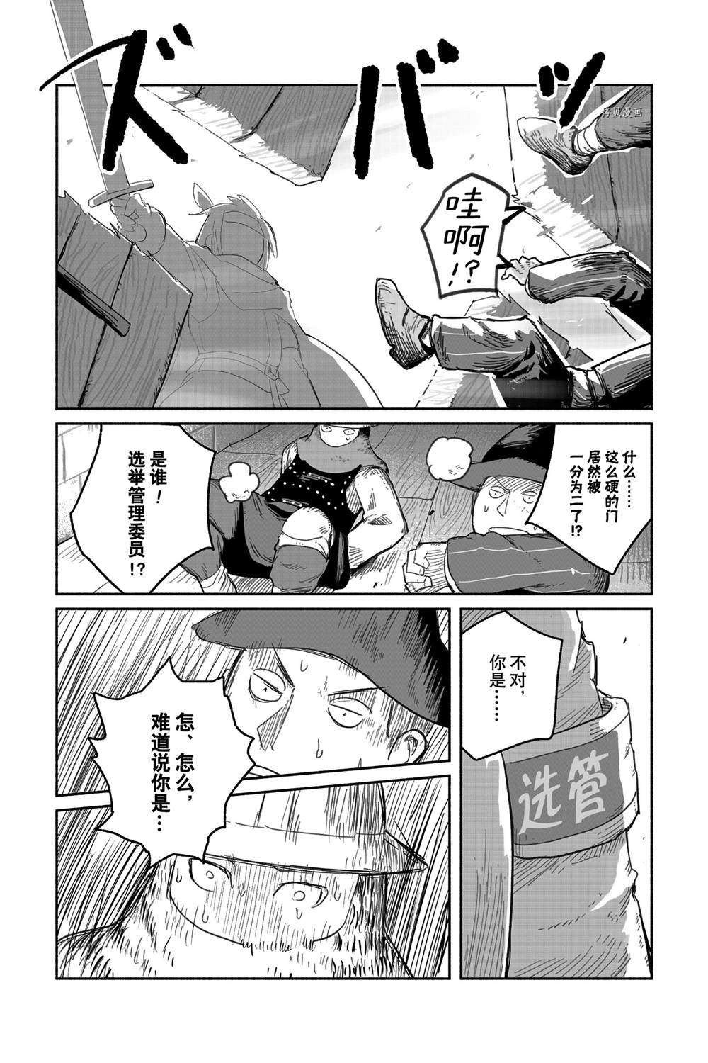 《龙与勇者与邮递员》漫画最新章节第55话 试看版免费下拉式在线观看章节第【14】张图片