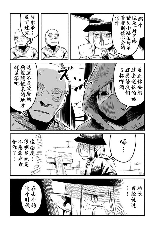 《龙与勇者与邮递员》漫画最新章节第7话免费下拉式在线观看章节第【11】张图片