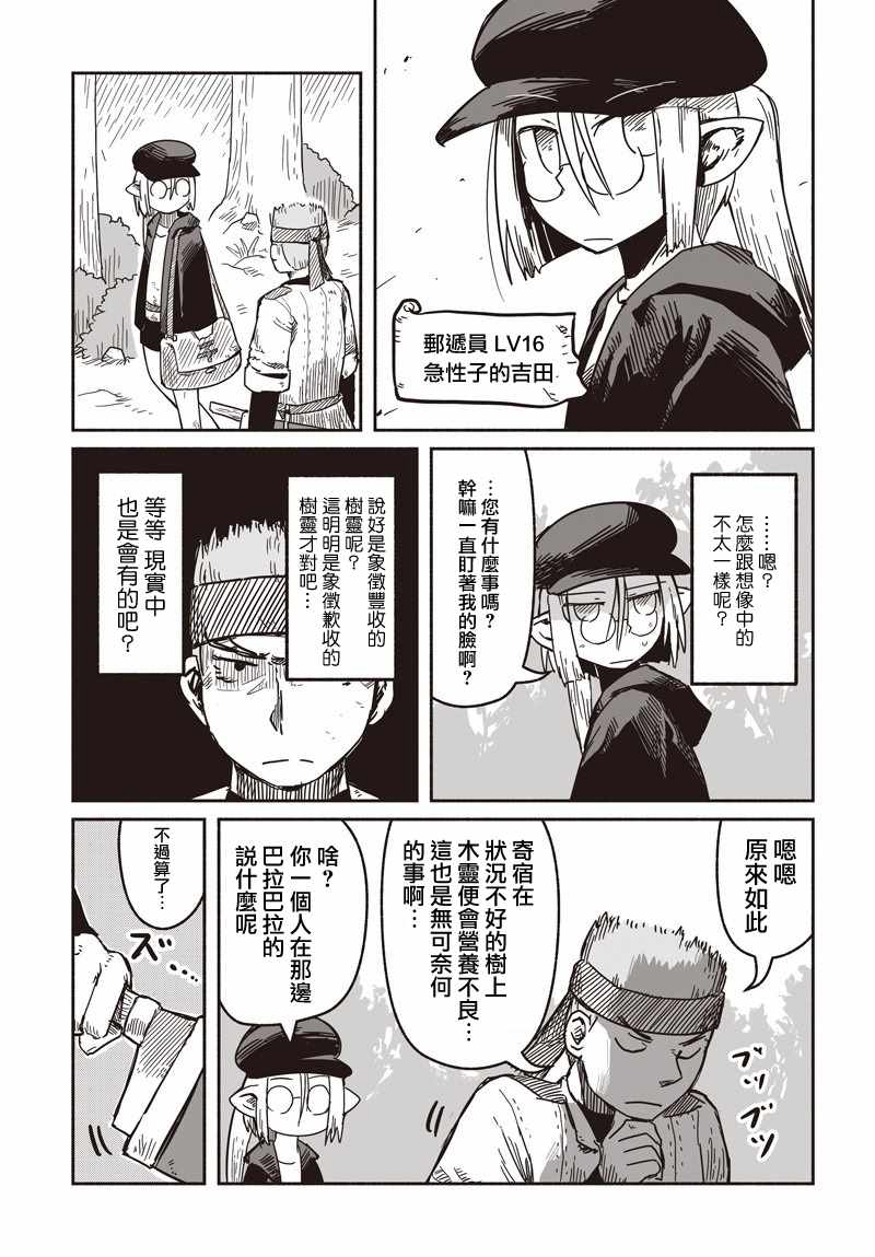 《龙与勇者与邮递员》漫画最新章节第25话免费下拉式在线观看章节第【7】张图片