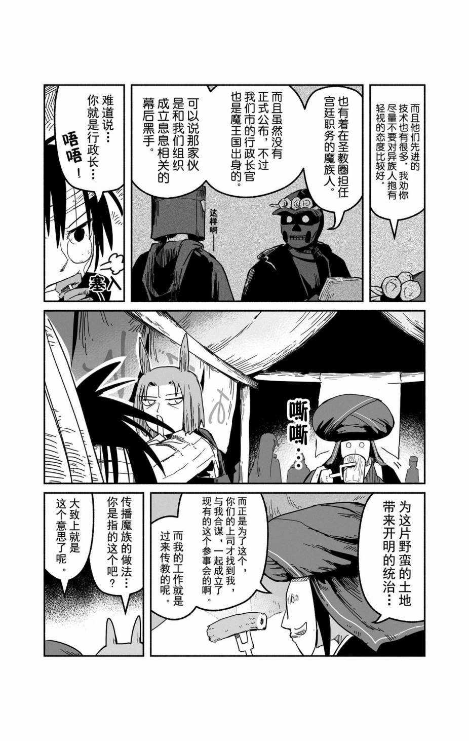 《龙与勇者与邮递员》漫画最新章节第31话 试看版免费下拉式在线观看章节第【28】张图片