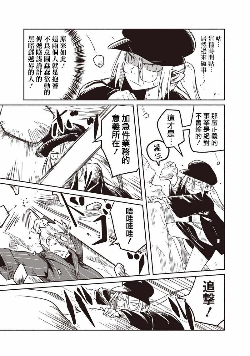 《龙与勇者与邮递员》漫画最新章节第23话免费下拉式在线观看章节第【17】张图片