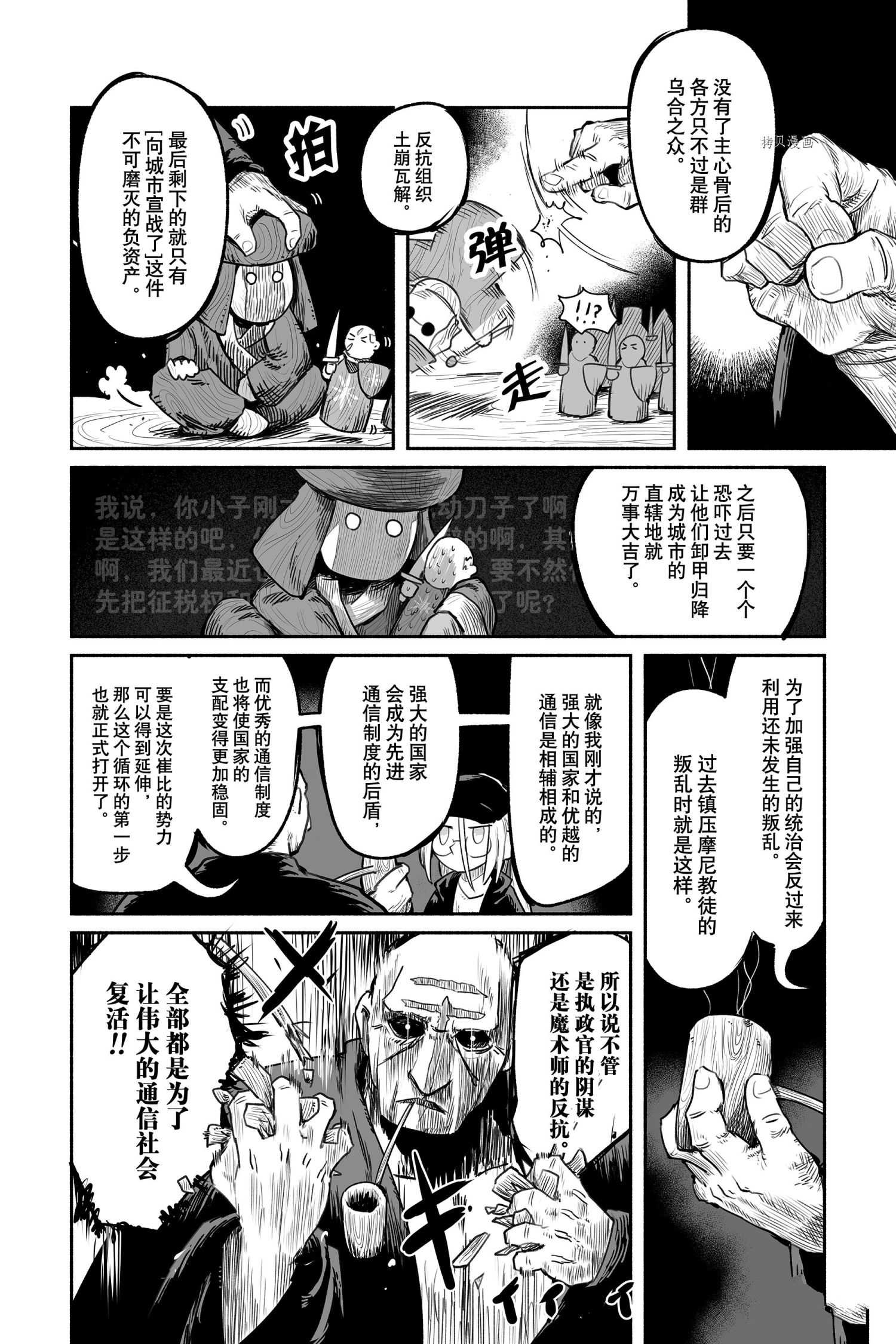 《龙与勇者与邮递员》漫画最新章节第49话 试看版免费下拉式在线观看章节第【14】张图片