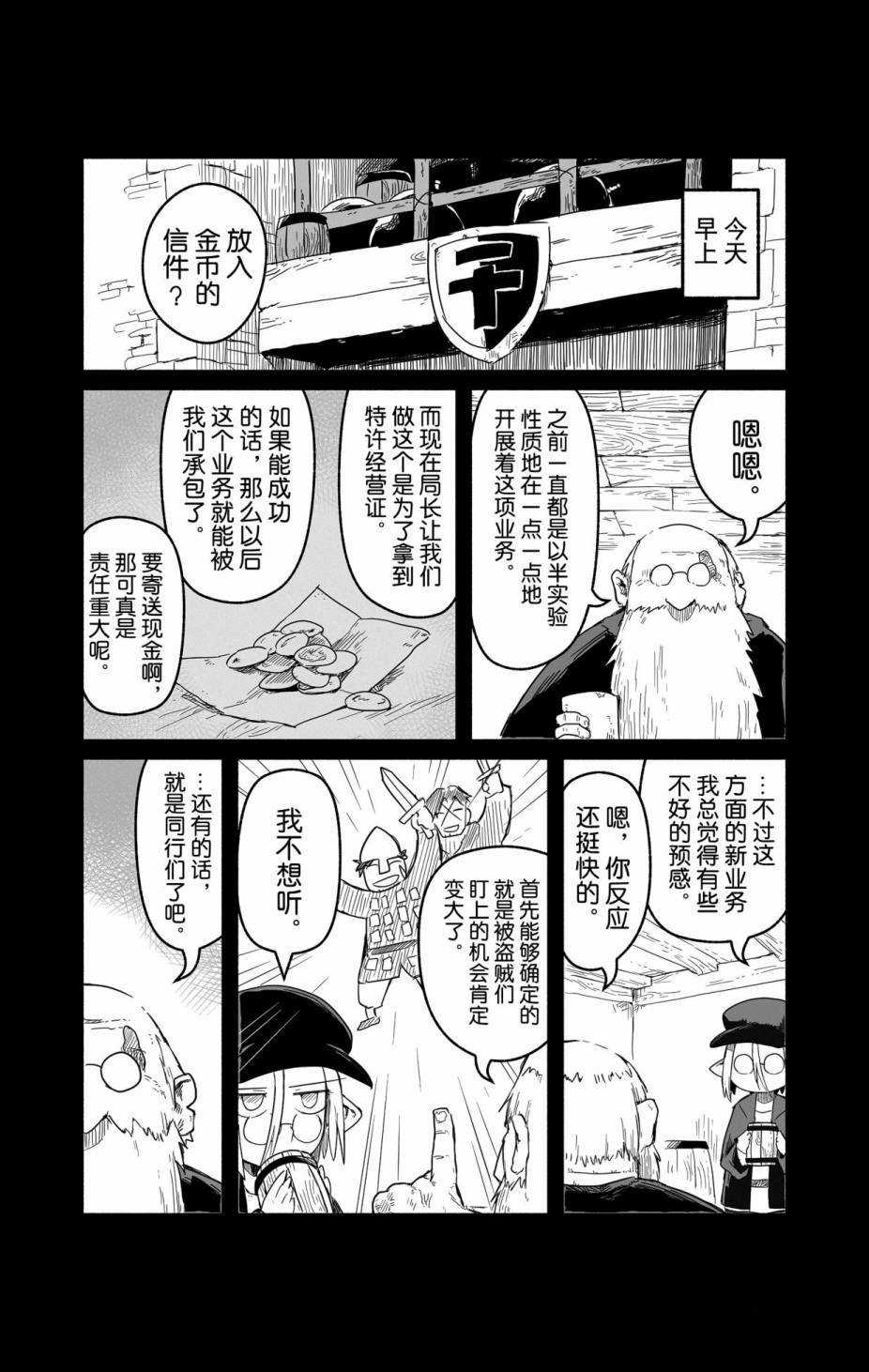 《龙与勇者与邮递员》漫画最新章节第29话 试看版免费下拉式在线观看章节第【4】张图片