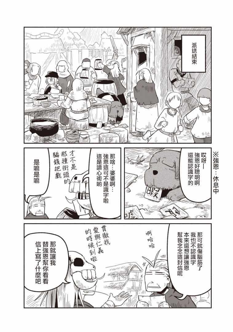 《龙与勇者与邮递员》漫画最新章节第18话免费下拉式在线观看章节第【16】张图片