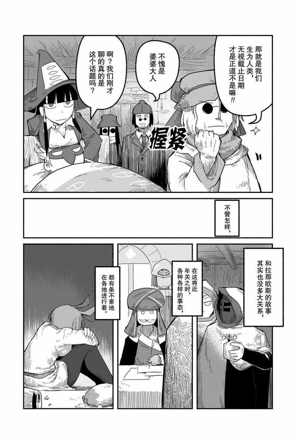 《龙与勇者与邮递员》漫画最新章节第40话 试看版免费下拉式在线观看章节第【20】张图片