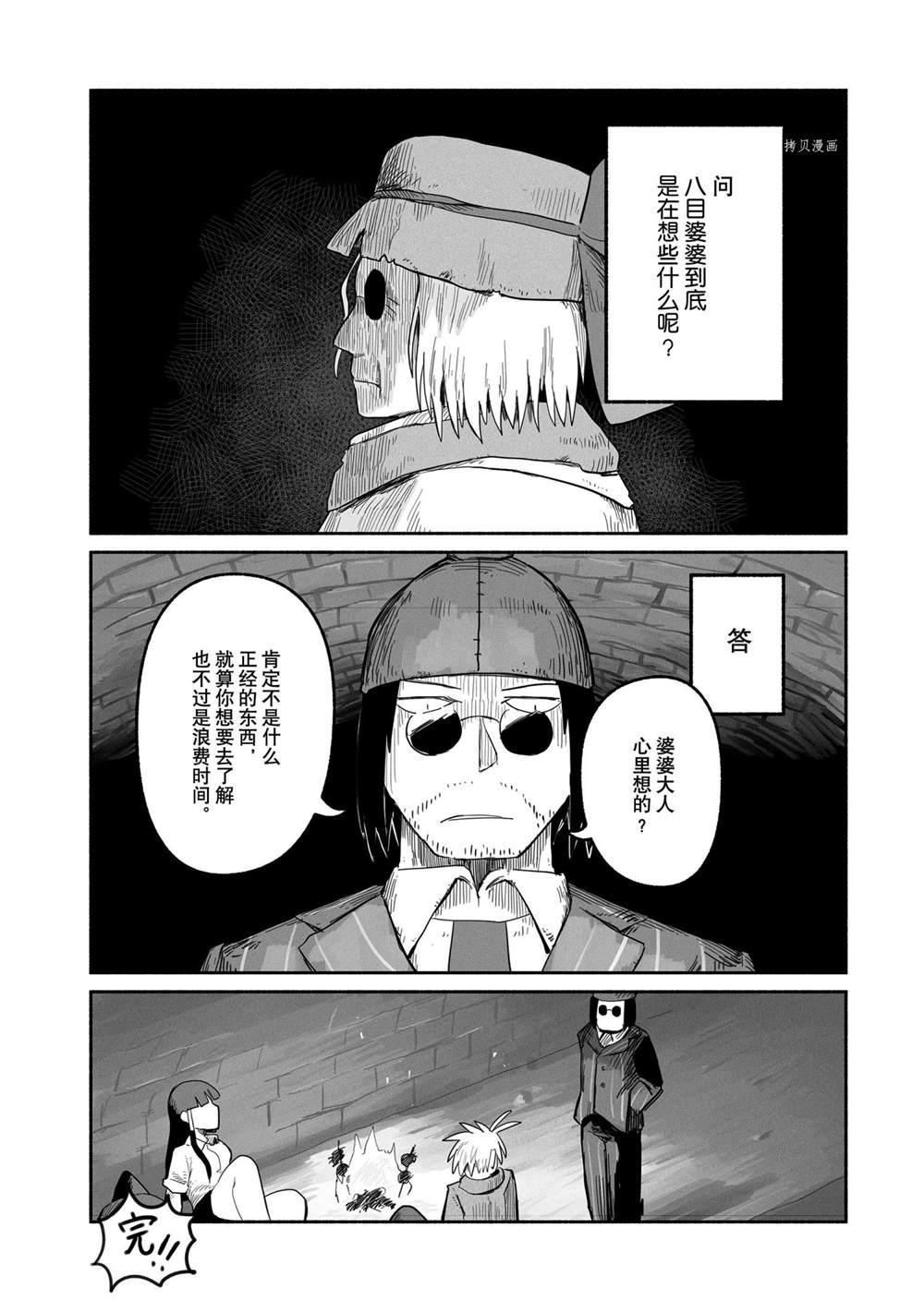 《龙与勇者与邮递员》漫画最新章节第53话 试看版免费下拉式在线观看章节第【1】张图片