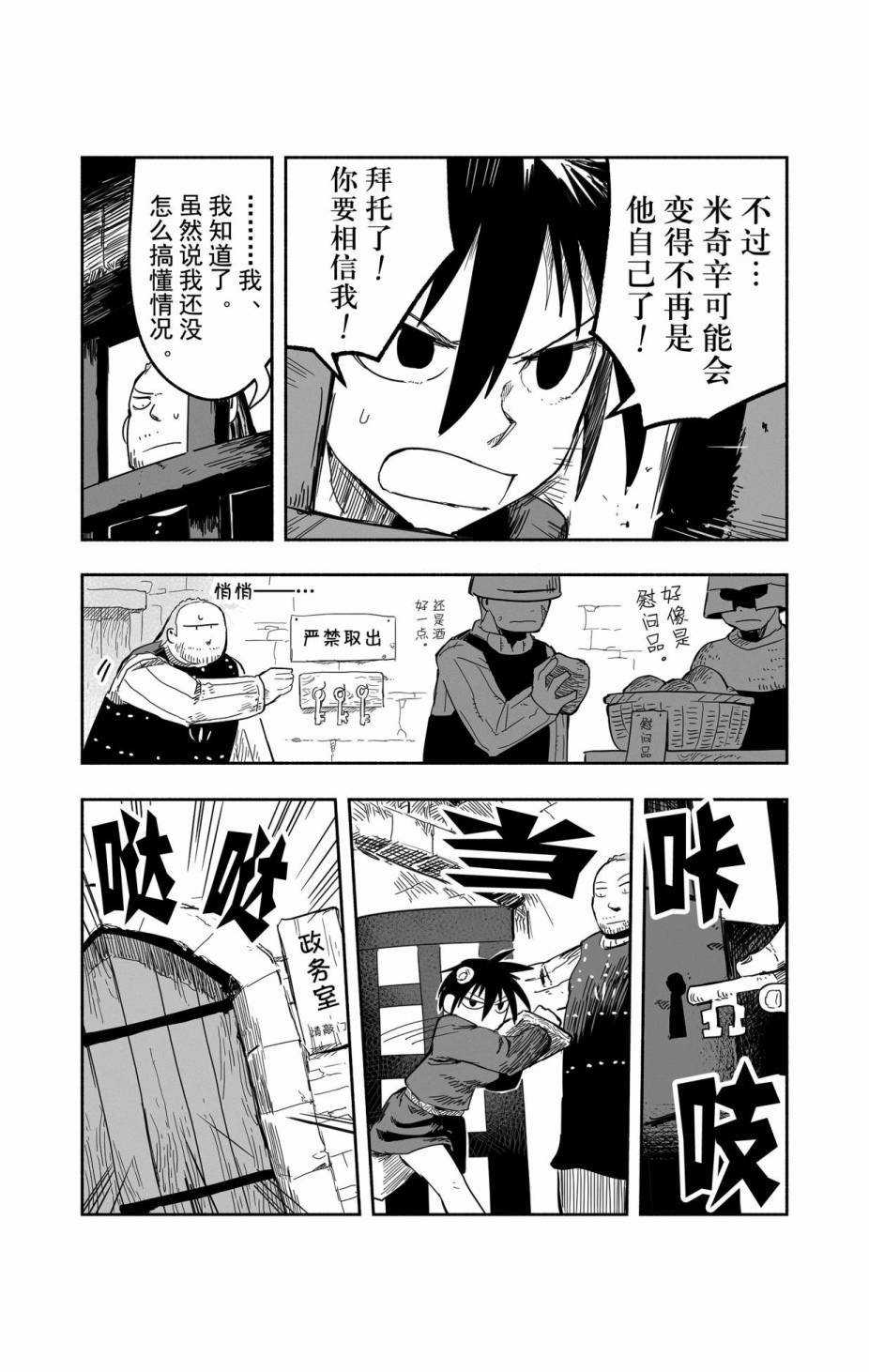 《龙与勇者与邮递员》漫画最新章节第31话 试看版免费下拉式在线观看章节第【11】张图片