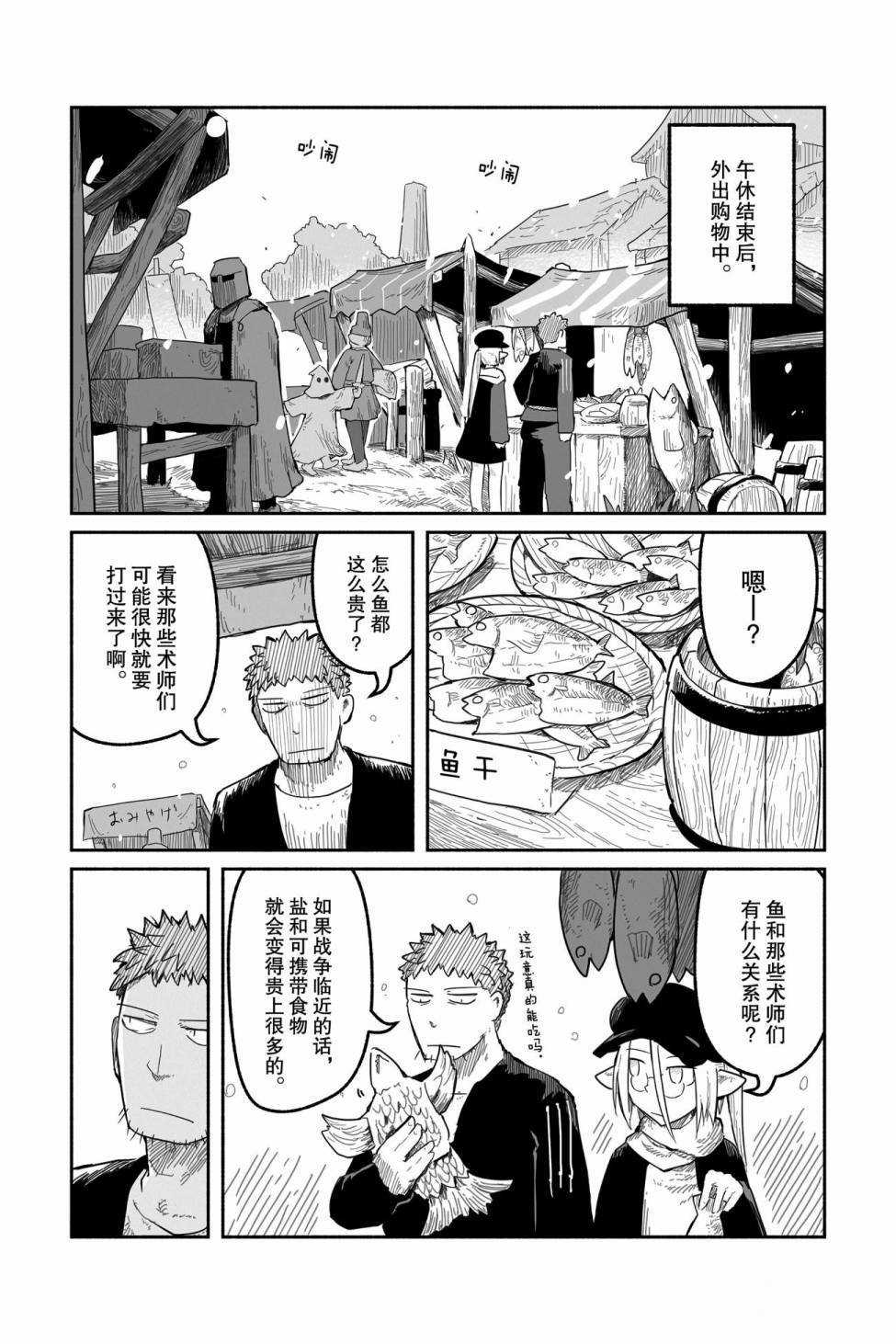 《龙与勇者与邮递员》漫画最新章节第41话 试看版免费下拉式在线观看章节第【12】张图片