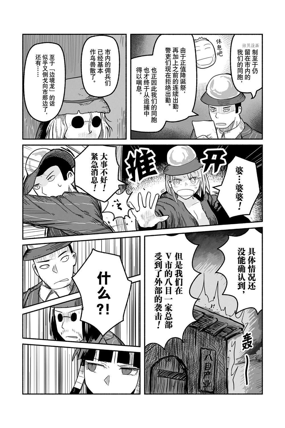 《龙与勇者与邮递员》漫画最新章节第56话 试看版免费下拉式在线观看章节第【24】张图片