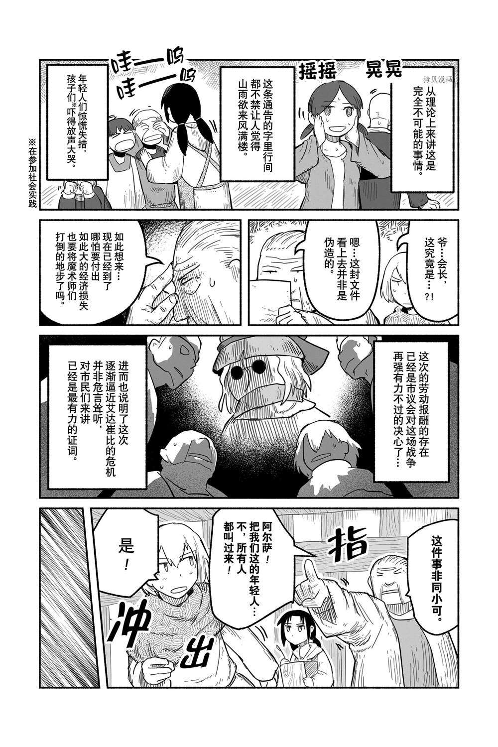 《龙与勇者与邮递员》漫画最新章节第57话 试看版免费下拉式在线观看章节第【4】张图片