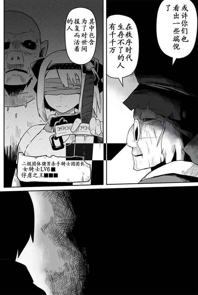 《龙与勇者与邮递员》漫画最新章节第14话免费下拉式在线观看章节第【28】张图片