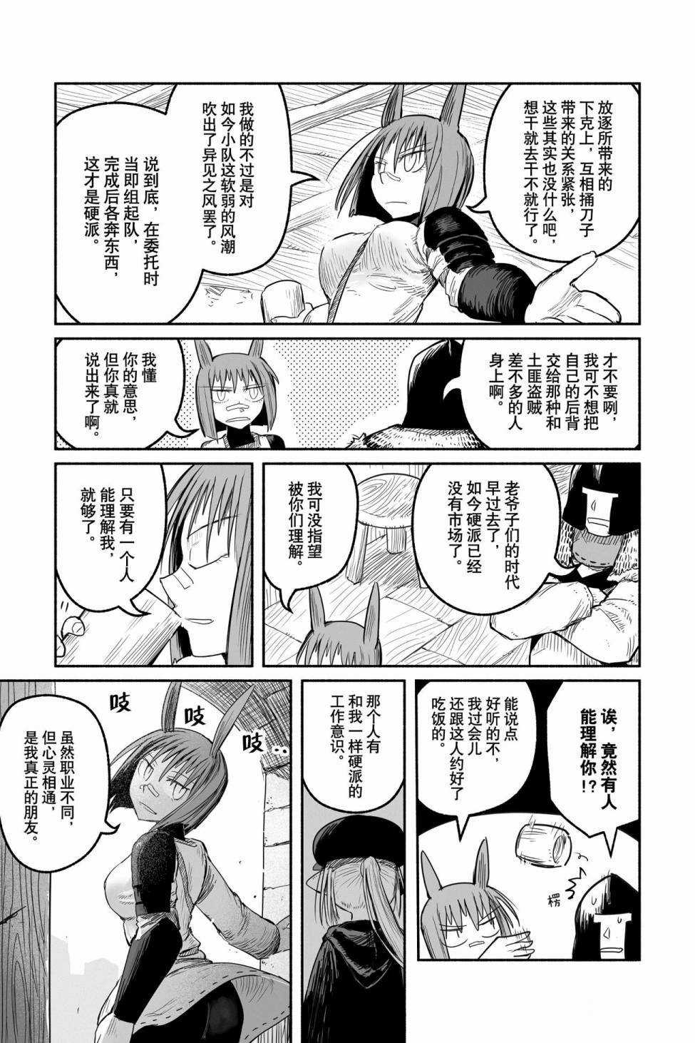 《龙与勇者与邮递员》漫画最新章节第47话 试看版免费下拉式在线观看章节第【17】张图片