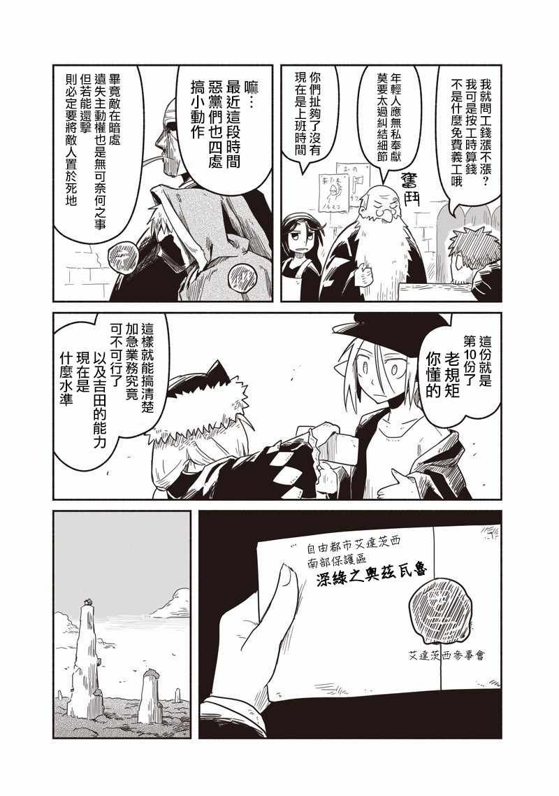 《龙与勇者与邮递员》漫画最新章节第23话免费下拉式在线观看章节第【11】张图片