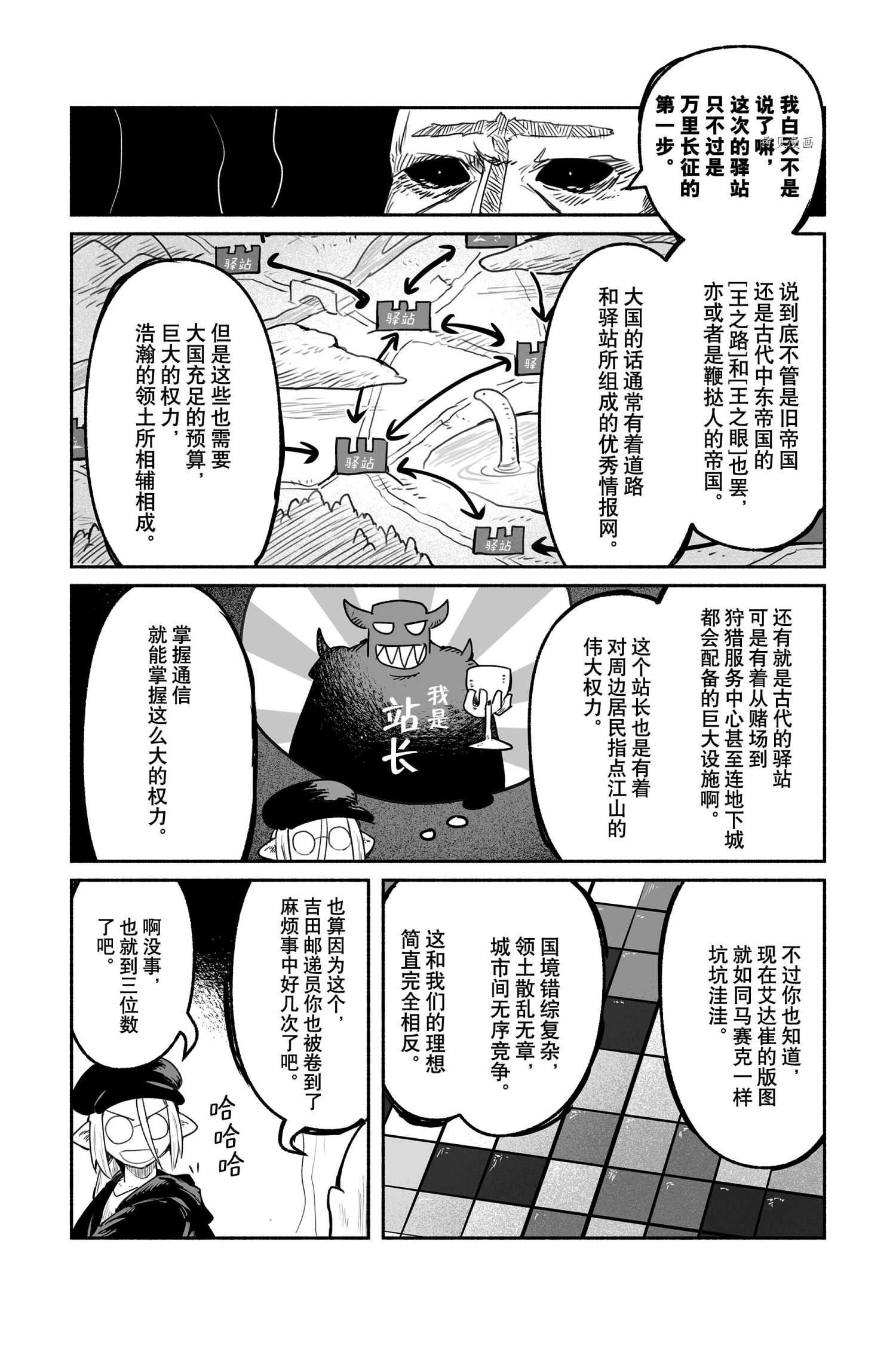 《龙与勇者与邮递员》漫画最新章节第49话 试看版免费下拉式在线观看章节第【12】张图片