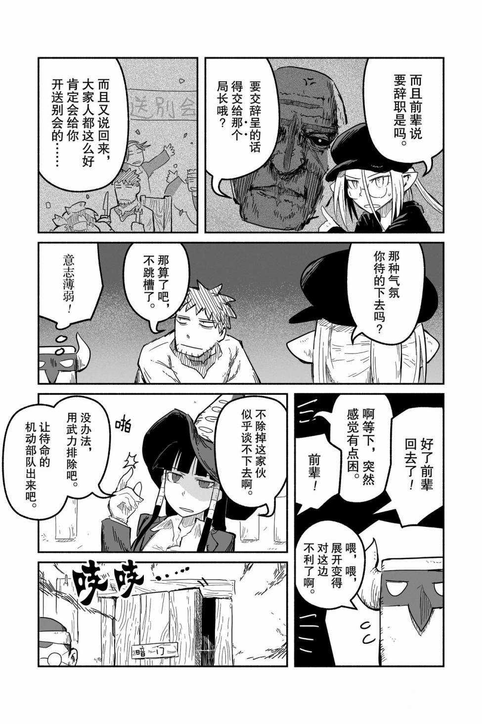 《龙与勇者与邮递员》漫画最新章节第39话 试看版免费下拉式在线观看章节第【23】张图片