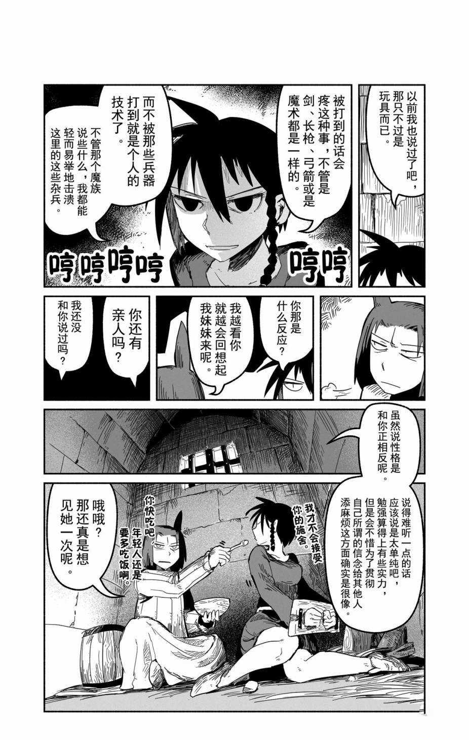 《龙与勇者与邮递员》漫画最新章节第31话 试看版免费下拉式在线观看章节第【6】张图片