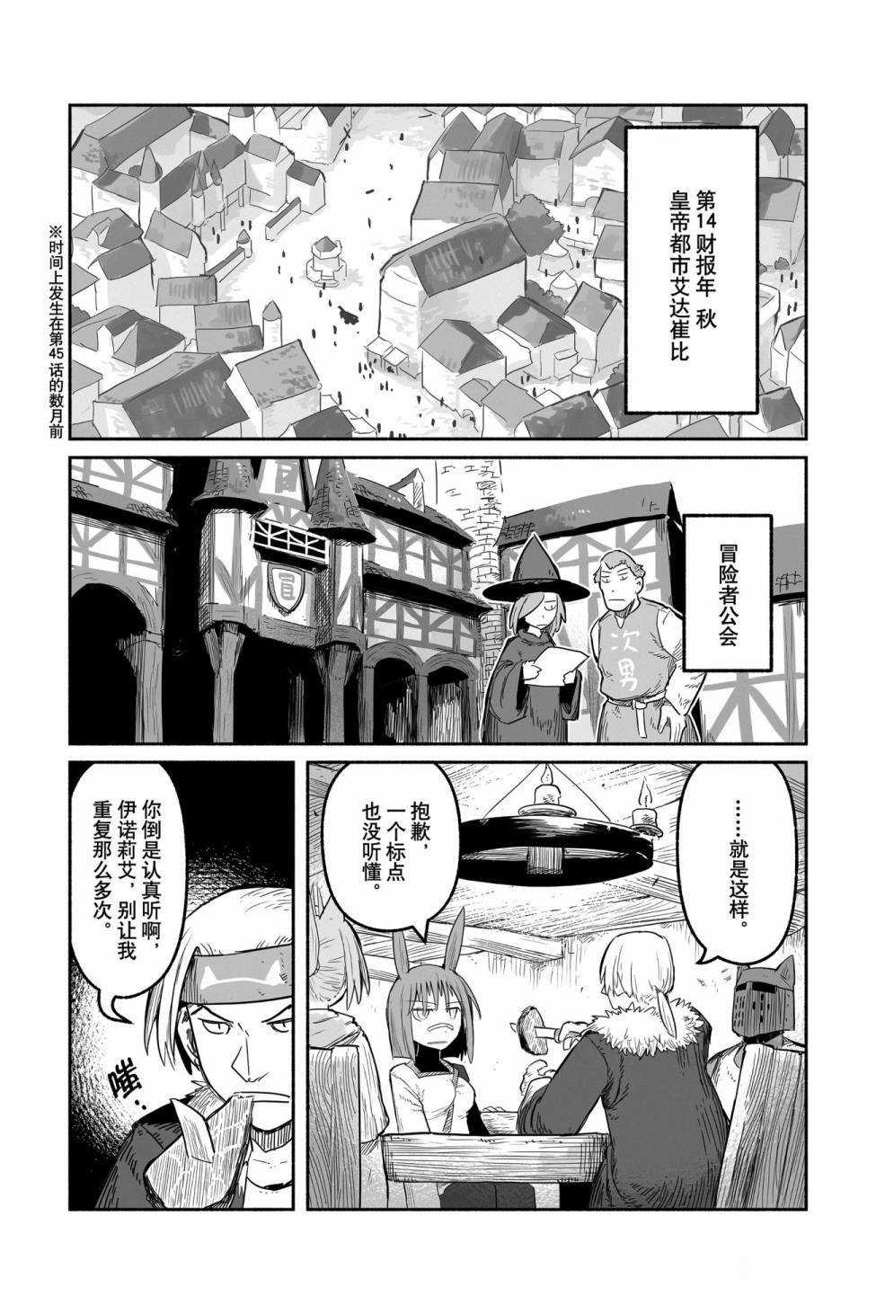 《龙与勇者与邮递员》漫画最新章节第47话 试看版免费下拉式在线观看章节第【3】张图片