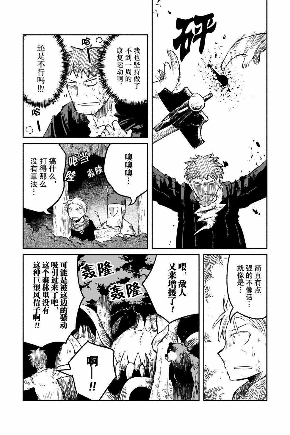 《龙与勇者与邮递员》漫画最新章节第38话 试看版免费下拉式在线观看章节第【18】张图片