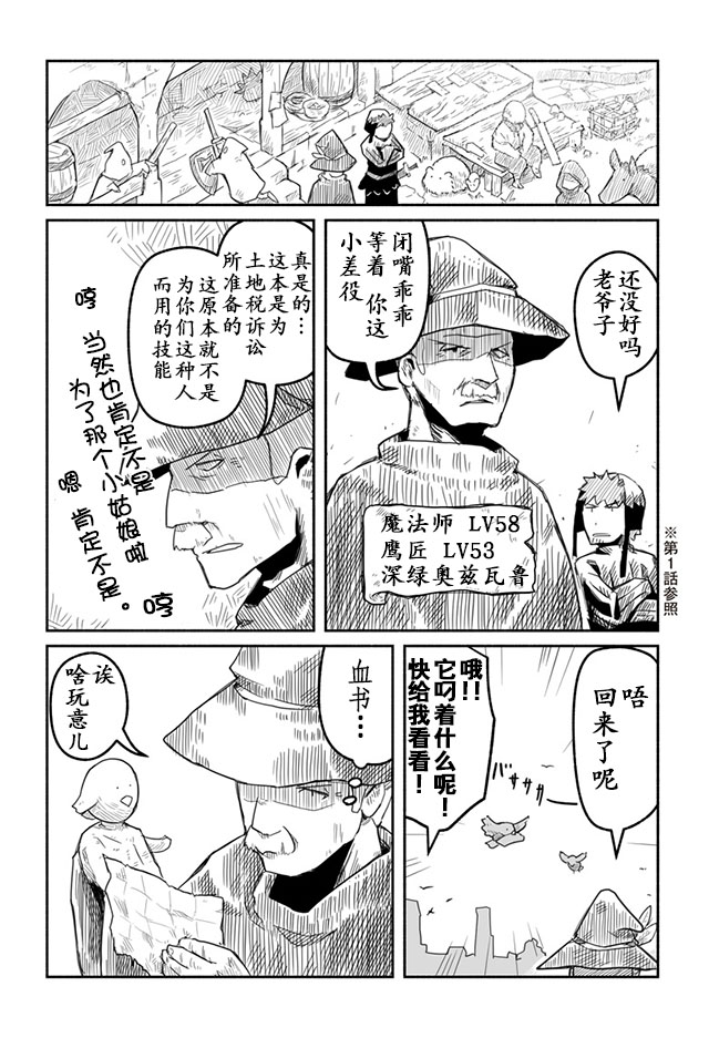 《龙与勇者与邮递员》漫画最新章节第8话免费下拉式在线观看章节第【12】张图片