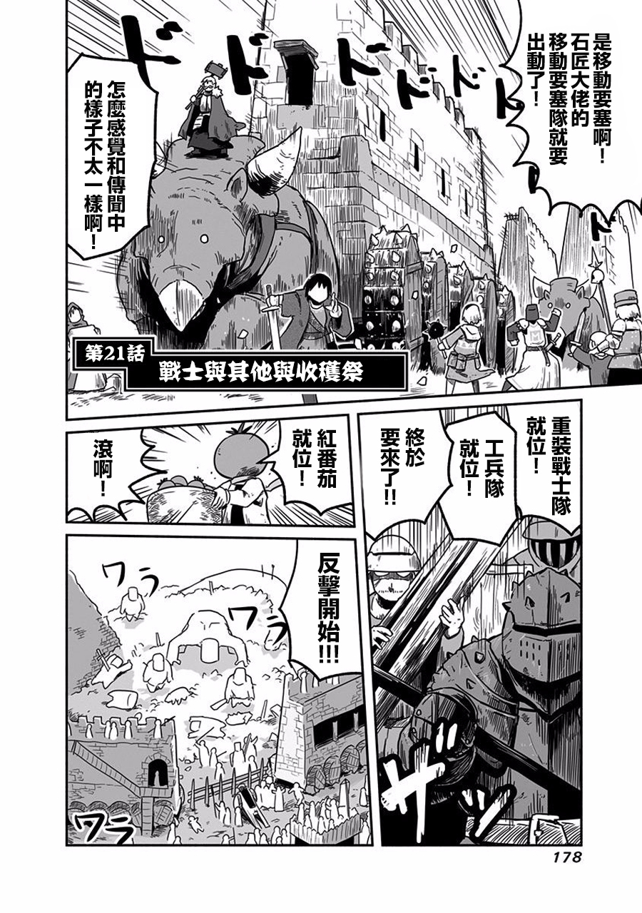 《龙与勇者与邮递员》漫画最新章节第21话免费下拉式在线观看章节第【2】张图片