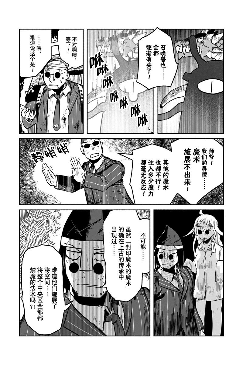 《龙与勇者与邮递员》漫画最新章节第66话 试看版免费下拉式在线观看章节第【20】张图片