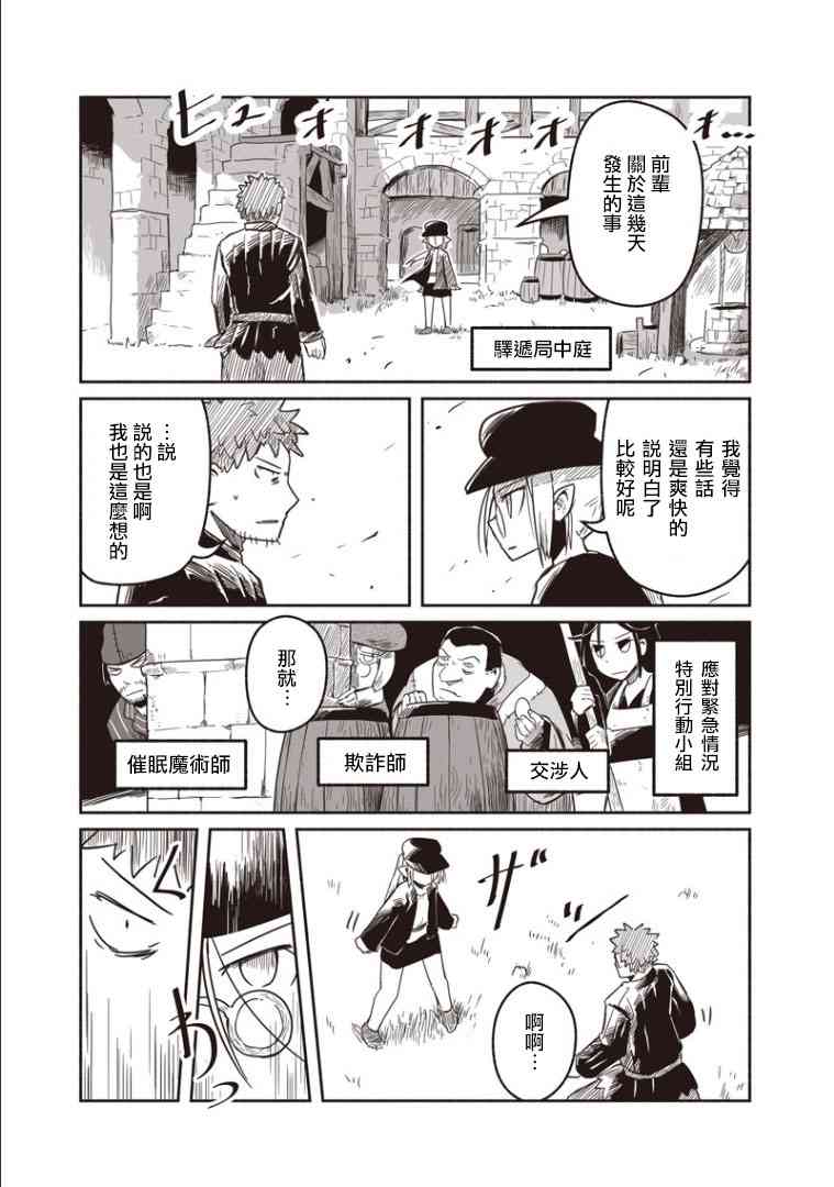 《龙与勇者与邮递员》漫画最新章节第22话免费下拉式在线观看章节第【21】张图片