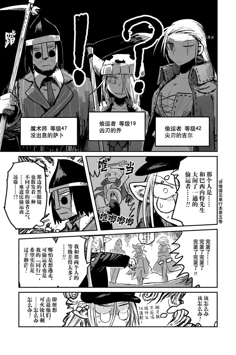 《龙与勇者与邮递员》漫画最新章节第61话 试看版免费下拉式在线观看章节第【7】张图片