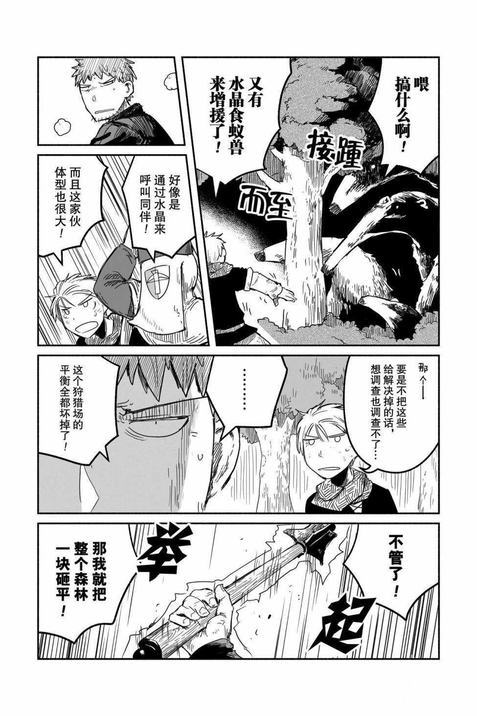 《龙与勇者与邮递员》漫画最新章节第38话 试看版免费下拉式在线观看章节第【16】张图片