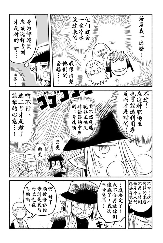 《龙与勇者与邮递员》漫画最新章节第9话免费下拉式在线观看章节第【15】张图片