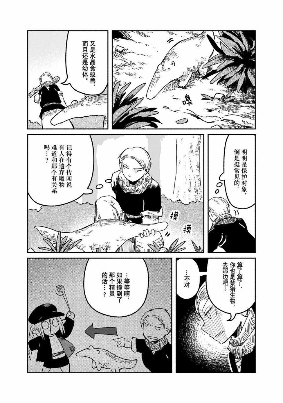 《龙与勇者与邮递员》漫画最新章节第37话 试看版免费下拉式在线观看章节第【26】张图片