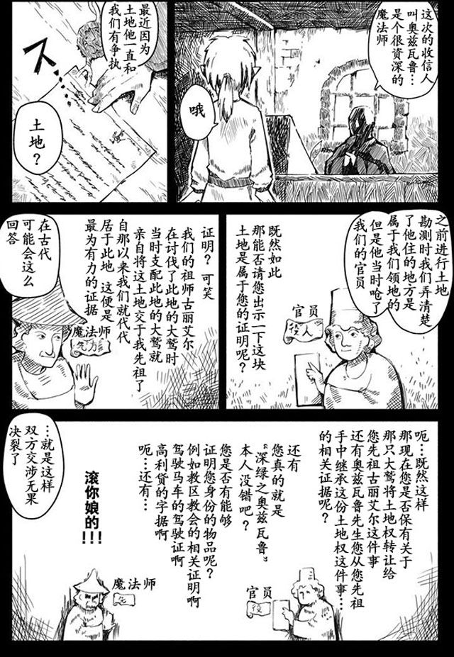 《龙与勇者与邮递员》漫画最新章节第1话免费下拉式在线观看章节第【8】张图片