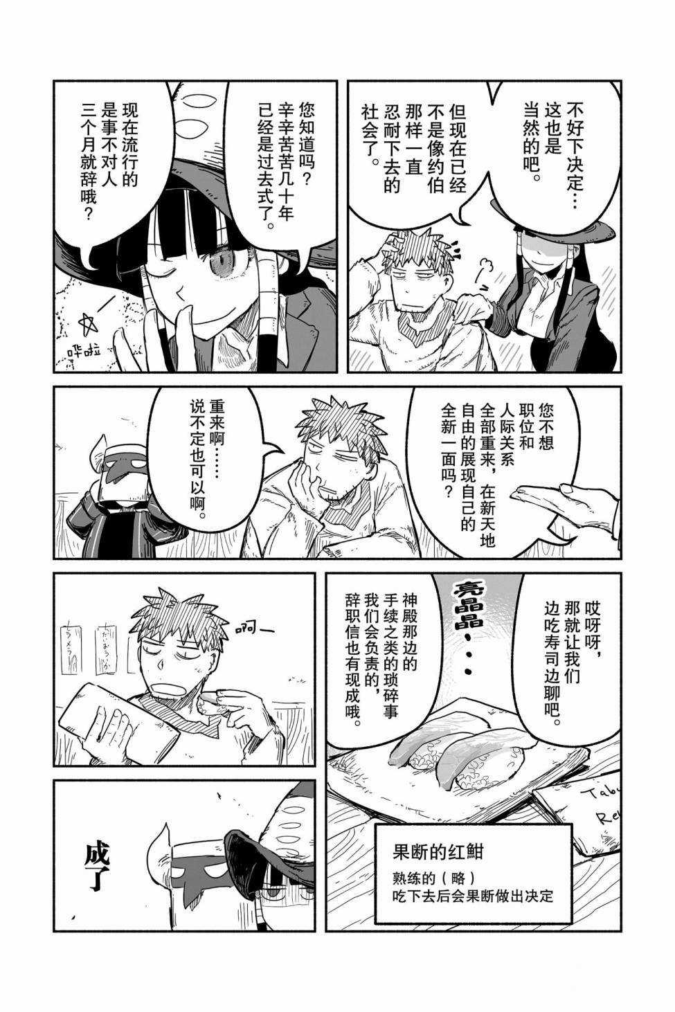 《龙与勇者与邮递员》漫画最新章节第39话 试看版免费下拉式在线观看章节第【21】张图片