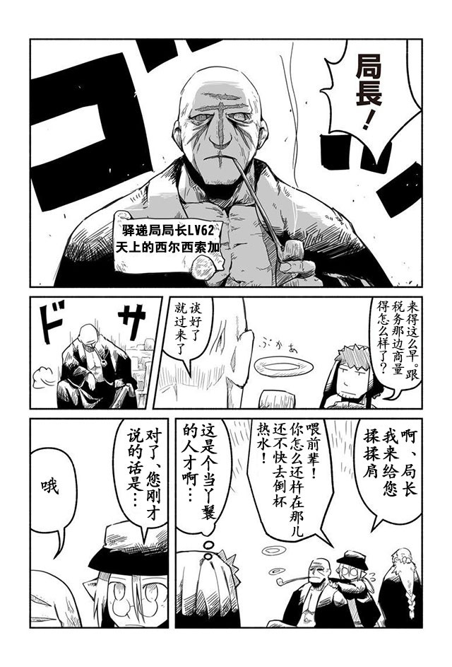 《龙与勇者与邮递员》漫画最新章节第7话免费下拉式在线观看章节第【4】张图片