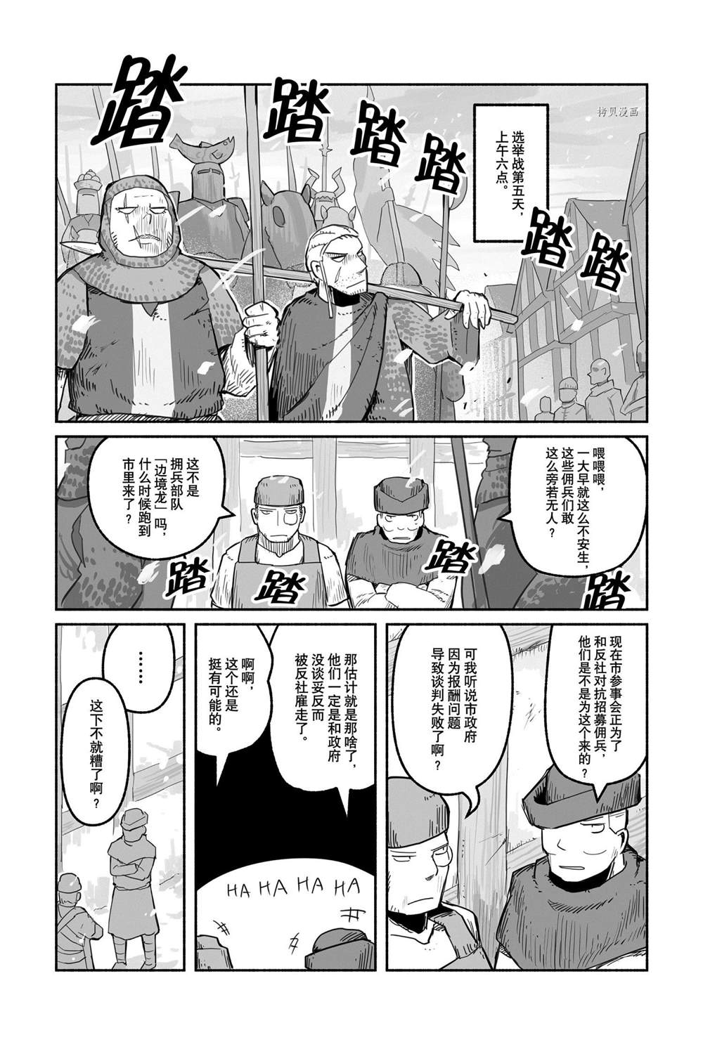 《龙与勇者与邮递员》漫画最新章节第54话 试看版免费下拉式在线观看章节第【15】张图片