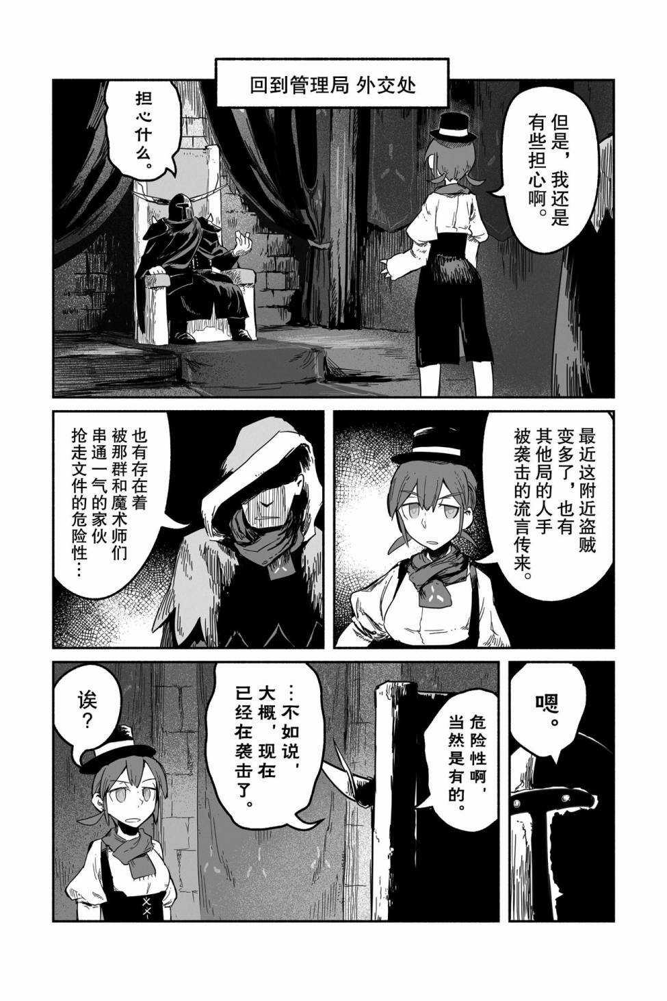 《龙与勇者与邮递员》漫画最新章节第36话 试看版免费下拉式在线观看章节第【11】张图片