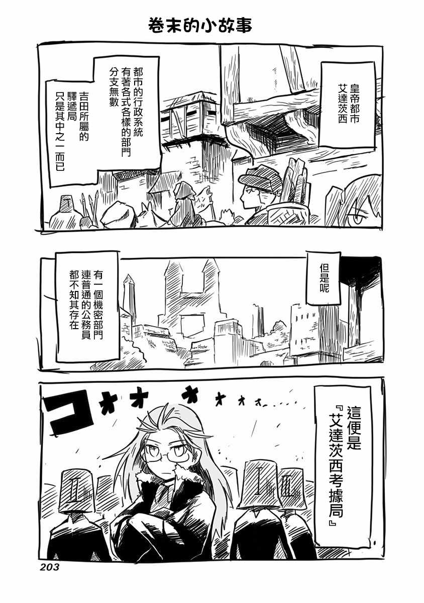 《龙与勇者与邮递员》漫画最新章节第1卷免费下拉式在线观看章节第【1】张图片