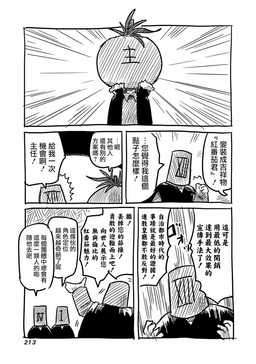 《龙与勇者与邮递员》漫画最新章节第2卷免费下拉式在线观看章节第【11】张图片