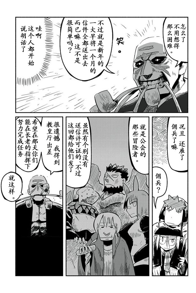 《龙与勇者与邮递员》漫画最新章节第10话免费下拉式在线观看章节第【3】张图片