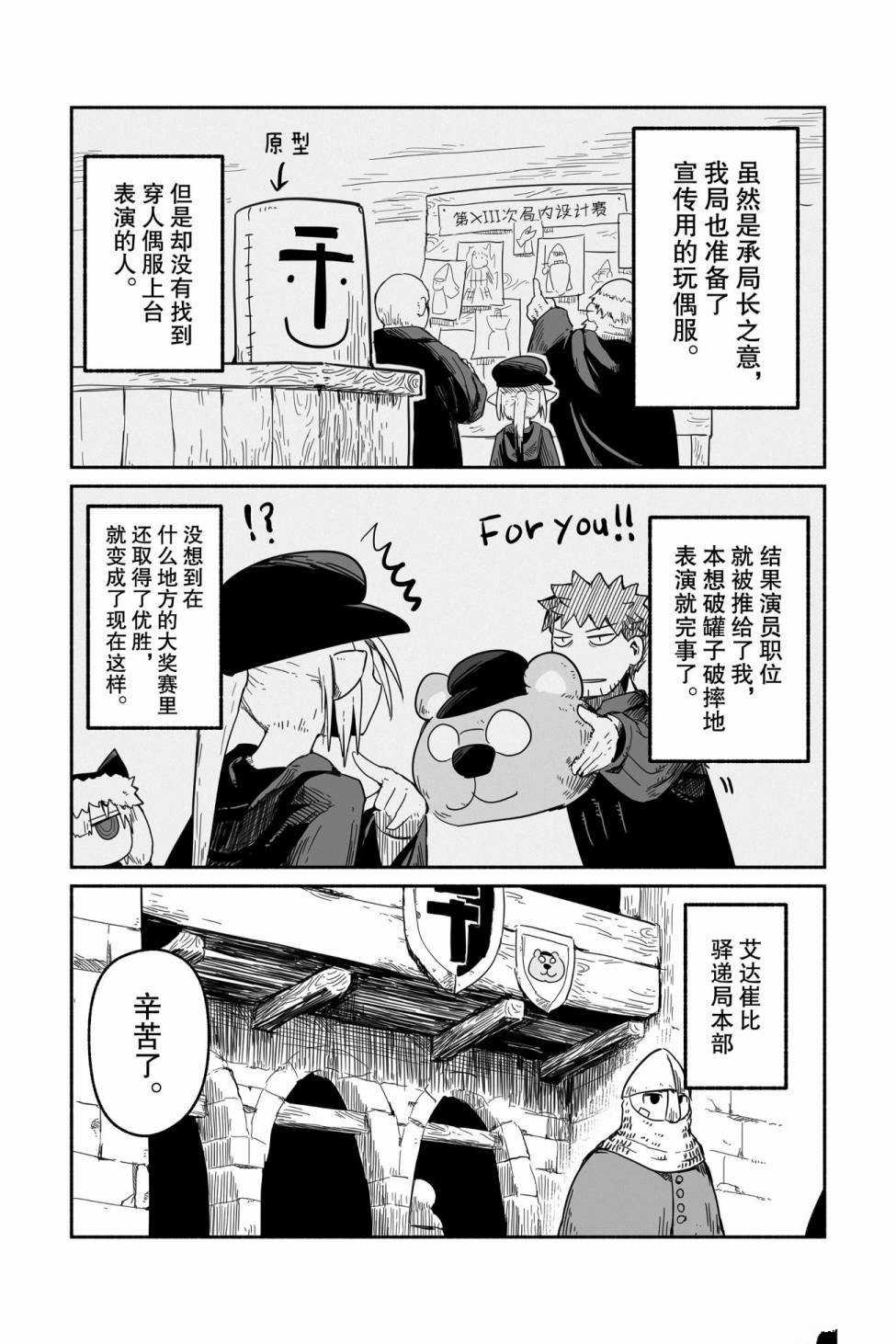 《龙与勇者与邮递员》漫画最新章节第33话 试看版免费下拉式在线观看章节第【2】张图片