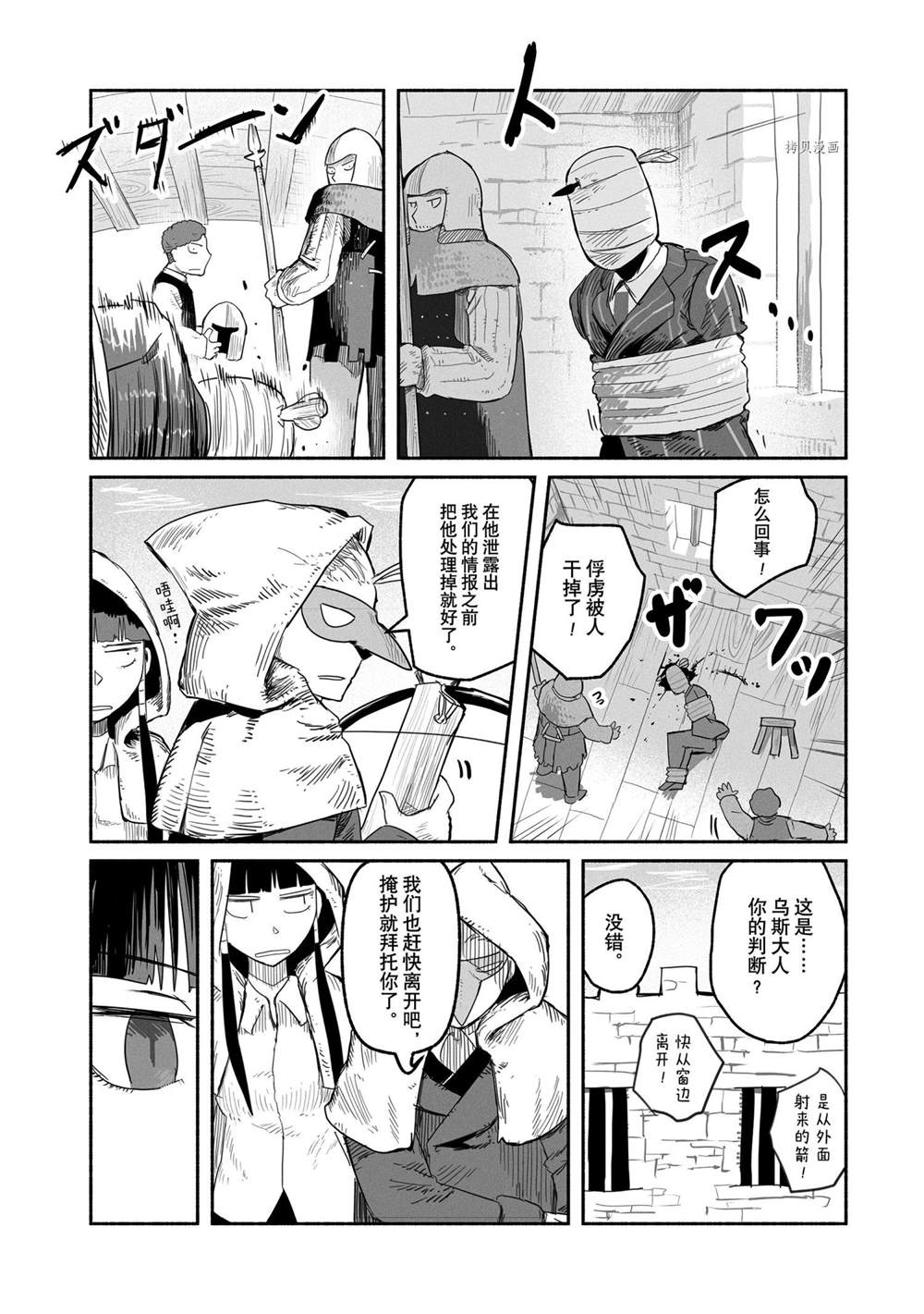 《龙与勇者与邮递员》漫画最新章节第53话 试看版免费下拉式在线观看章节第【13】张图片