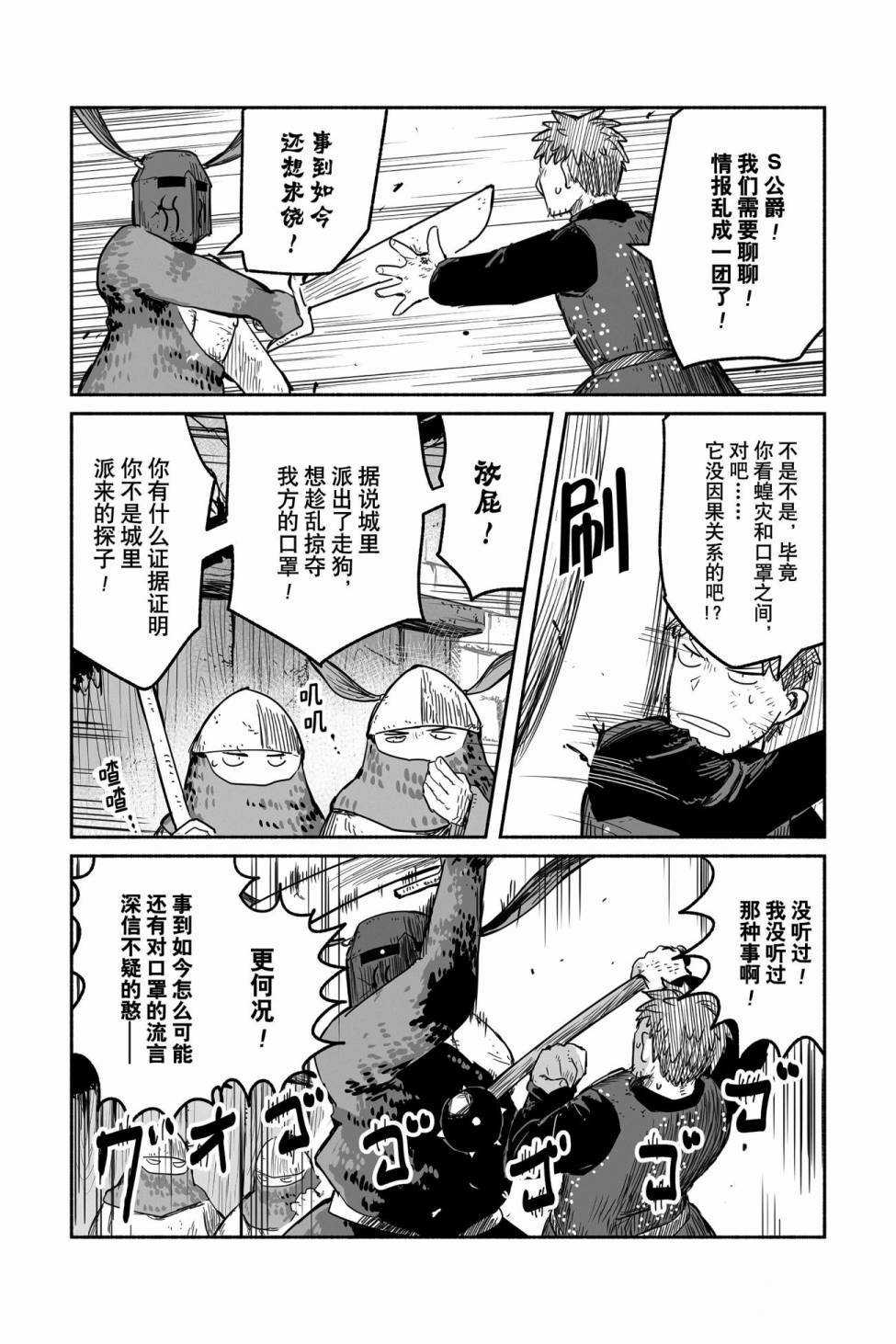 《龙与勇者与邮递员》漫画最新章节第45话 试看版免费下拉式在线观看章节第【18】张图片