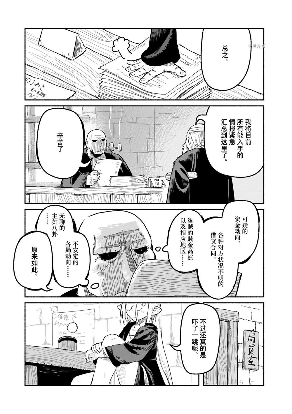 《龙与勇者与邮递员》漫画最新章节第53话 试看版免费下拉式在线观看章节第【28】张图片
