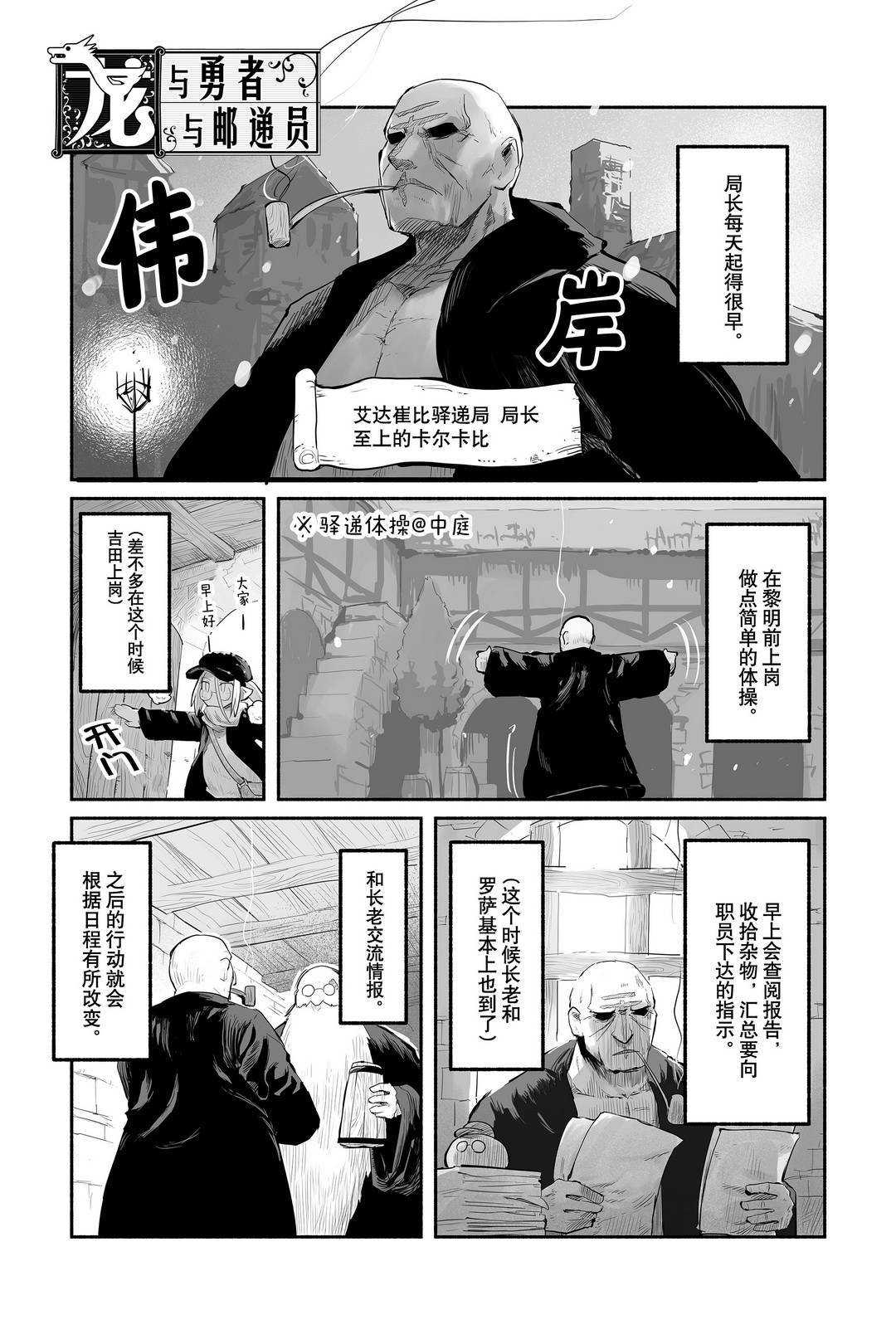 《龙与勇者与邮递员》漫画最新章节第48话 试看版免费下拉式在线观看章节第【1】张图片