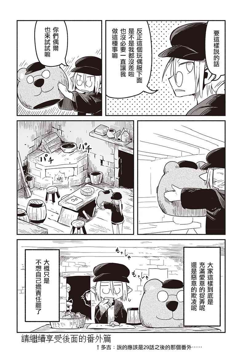 《龙与勇者与邮递员》漫画最新章节第27话免费下拉式在线观看章节第【22】张图片