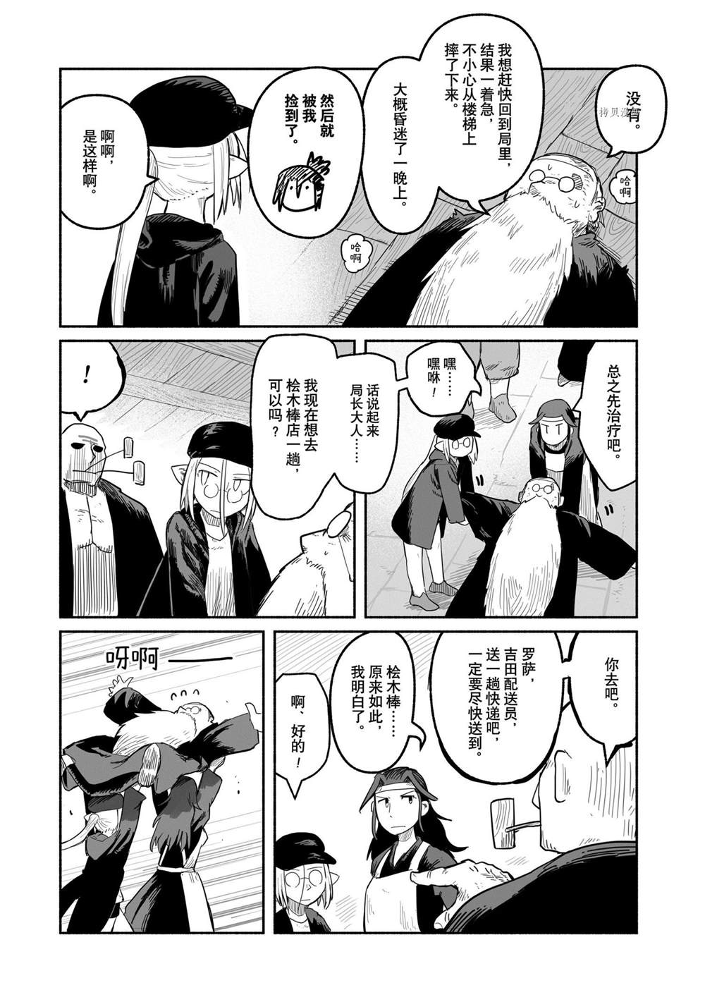 《龙与勇者与邮递员》漫画最新章节第53话 试看版免费下拉式在线观看章节第【18】张图片